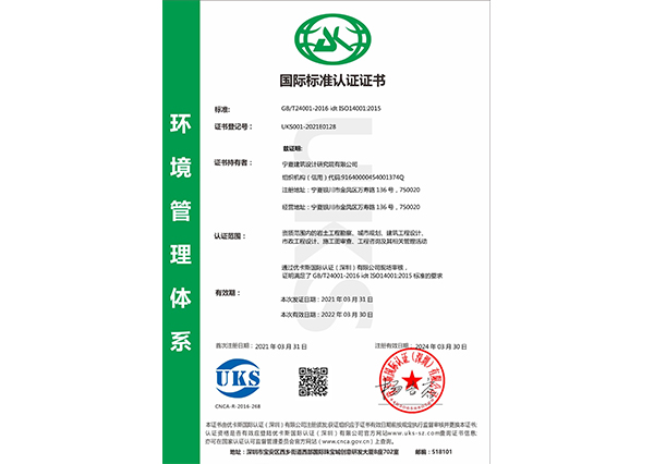 環(huán)境管理體系認(rèn)證證書